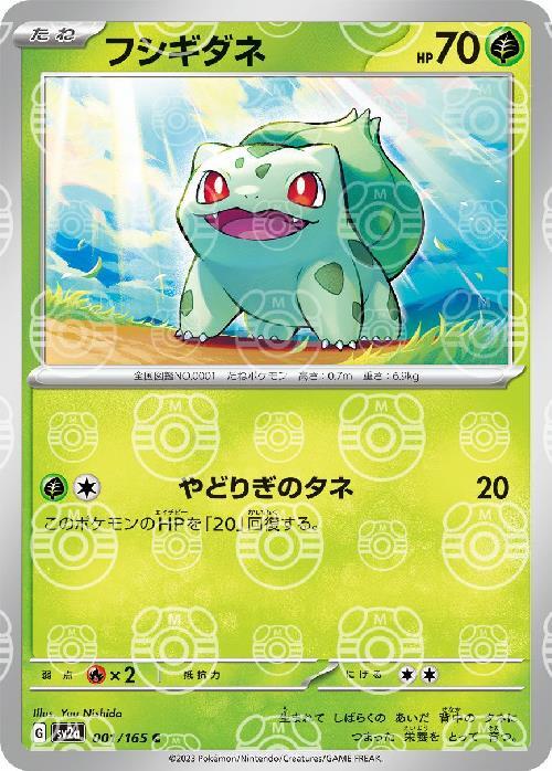 Bulbasaur C 001/165 SV2A