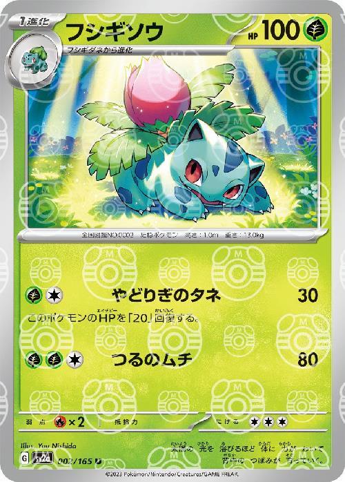 Pokemon Ivysaur U 002/165 sv2a 151 [MASTER BALL REVERSE HOLO]
