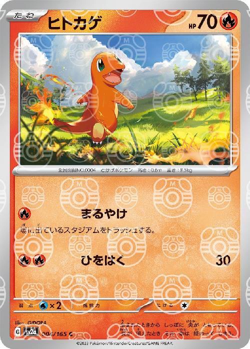 Pokemon Charmander C 004/165 sv2a 151 [MASTER BALL REVERSE HOLO]