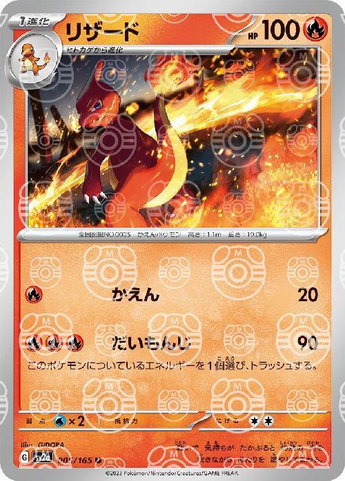 Pokemon Charmeleon U 005/165 sv2a 151 [MASTER BALL REVERSE HOLO]