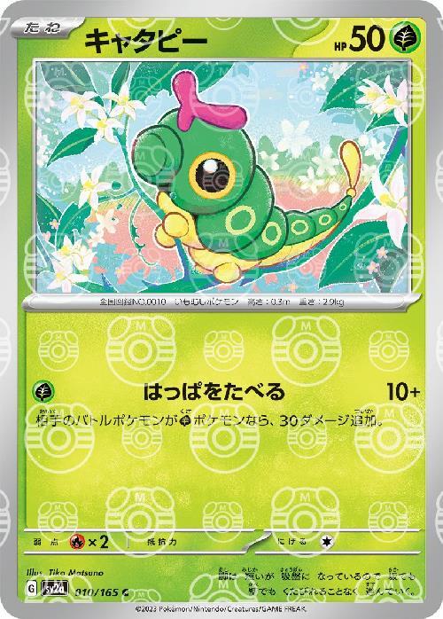 Pokemon Caterpie C 010/165 sv2a 151 [MASTER BALL REVERSE HOLO]