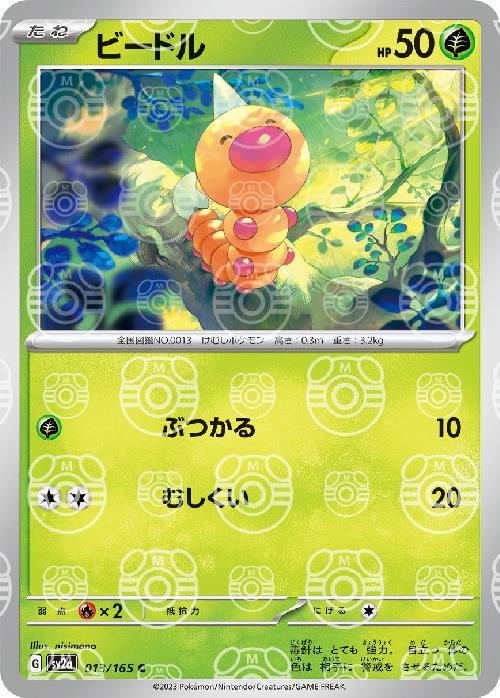 Pokemon Weedle C 013/165 sv2a 151 [MASTER BALL REVERSE HOLO]