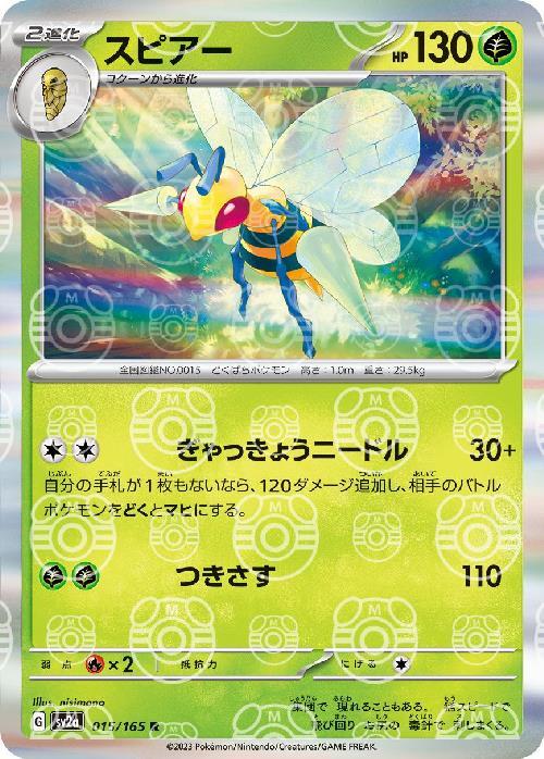 Beedrill R 015/165 SV2A