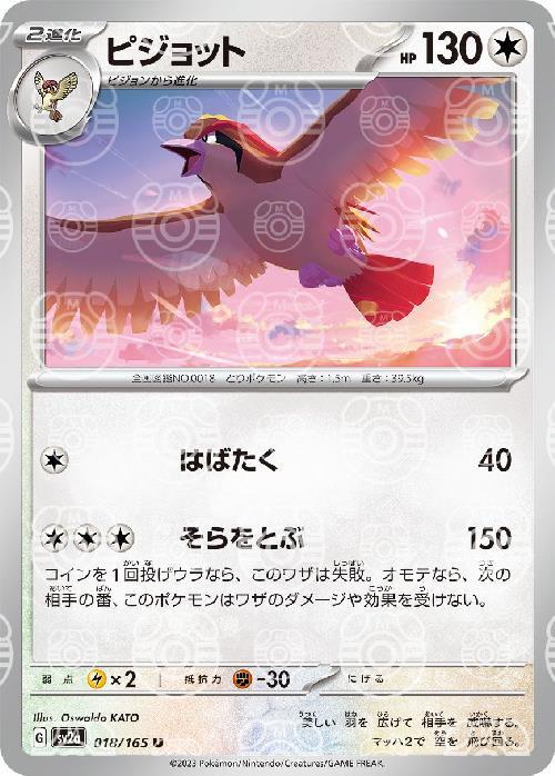 Pokemon Pidgeot U 018/165 sv2a 151 [MASTER BALL REVERSE HOLO]
