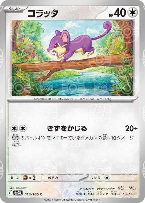 Pokemon Rattata C 019/165 sv2a 151 [MASTER BALL REVERSE HOLO]