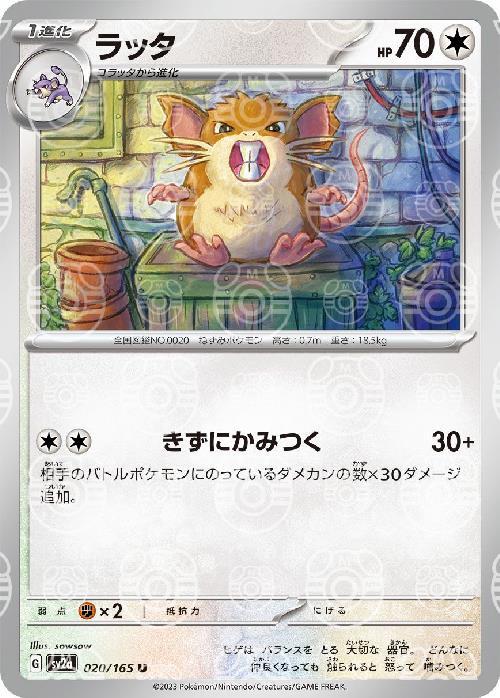 Pokemon Raticate U 020/165 sv2a 151 [MASTER BALL REVERSE HOLO]