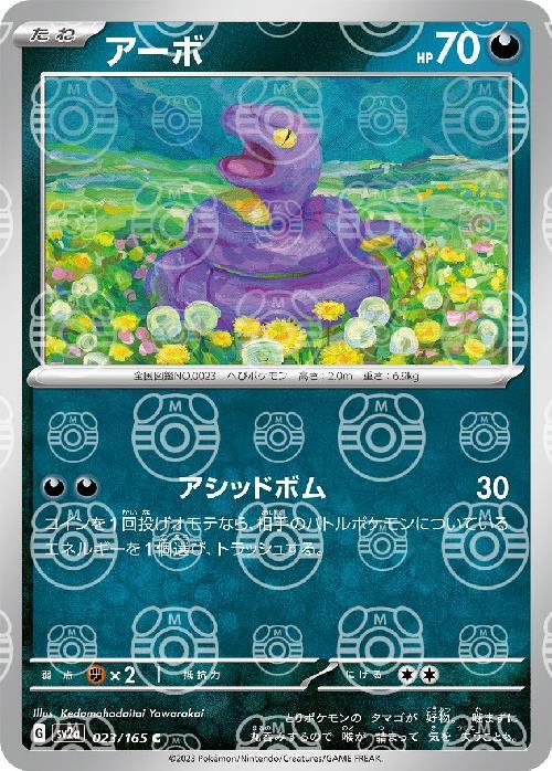 Pokemon Ekans C 023/165 sv2a 151 [MASTER BALL REVERSE HOLO]