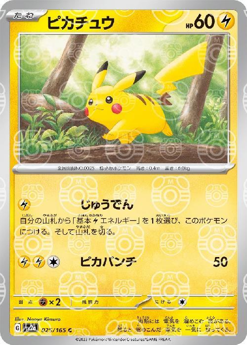 Pokemon Pikachu C 025/165 sv2a 151 [MASTER BALL REVERSE HOLO]