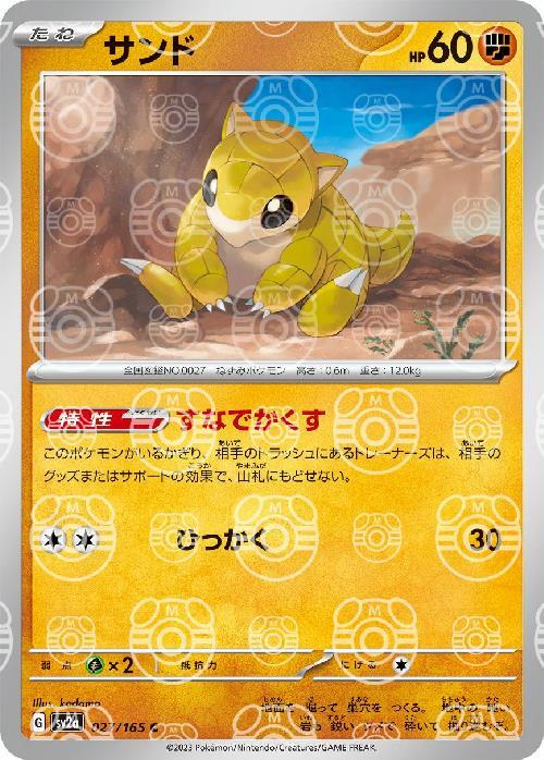 Pokemon Sandshrew C 027/165 sv2a 151 [MASTER BALL REVERSE HOLO]