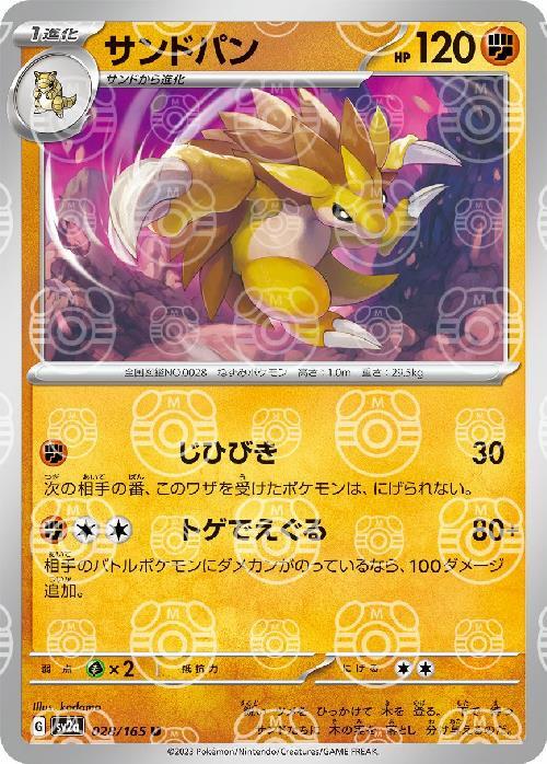 Pokemon Sandslash U 028/165 sv2a 151 [MASTER BALL REVERSE HOLO]
