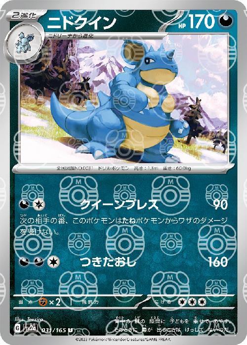 Pokemon Nidoqueen U 031/165 sv2a 151 [MASTER BALL REVERSE HOLO]