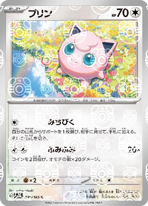 Pokemon Jigglypuff C 039/165 sv2a 151 [MASTER BALL REVERSE HOLO]