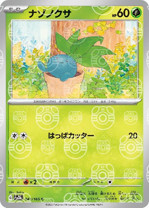 Pokemon Oddish C 043/165 sv2a 151 [MASTER BALL REVERSE HOLO]