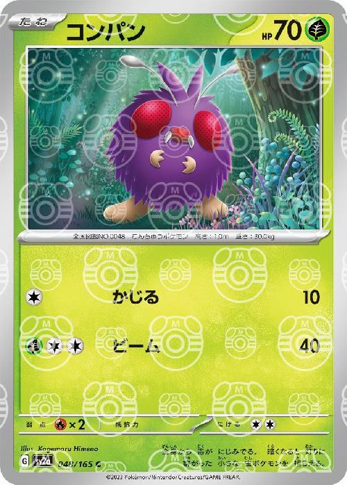 Pokemon Venonat C 048/165 sv2a 151 [MASTER BALL REVERSE HOLO]