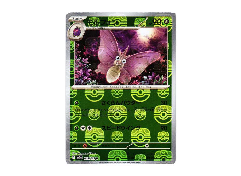 Pokemon Venomoth U 049/165 sv2a 151 [MASTER BALL REVERSE HOLO]