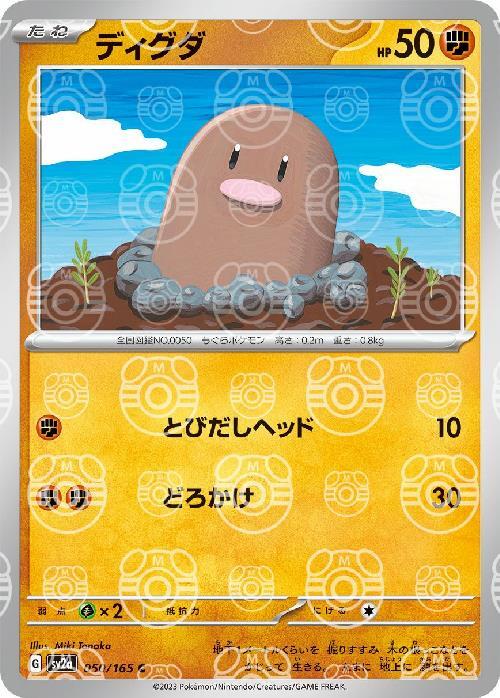 Pokemon Diglett C 050/165 sv2a 151 [MASTER BALL REVERSE HOLO]