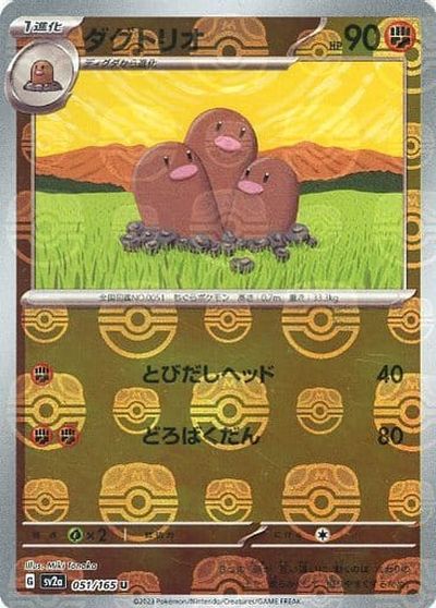 Pokemon Dugtrio U 051/165 sv2a 151 [MASTER BALL REVERSE HOLO]
