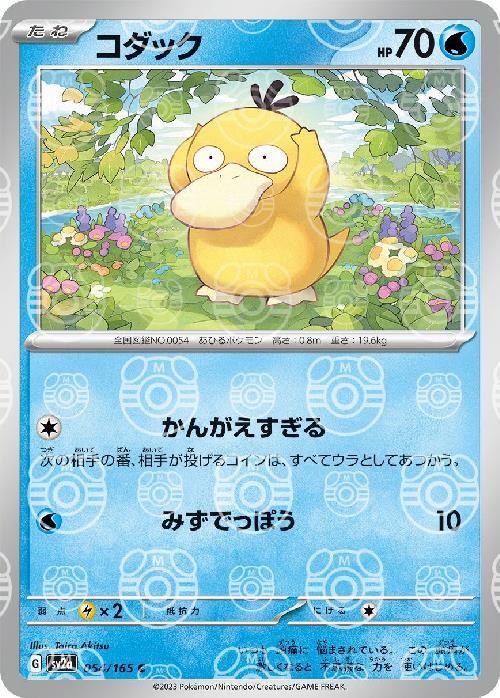 Psyduck C 054/165 SV2A