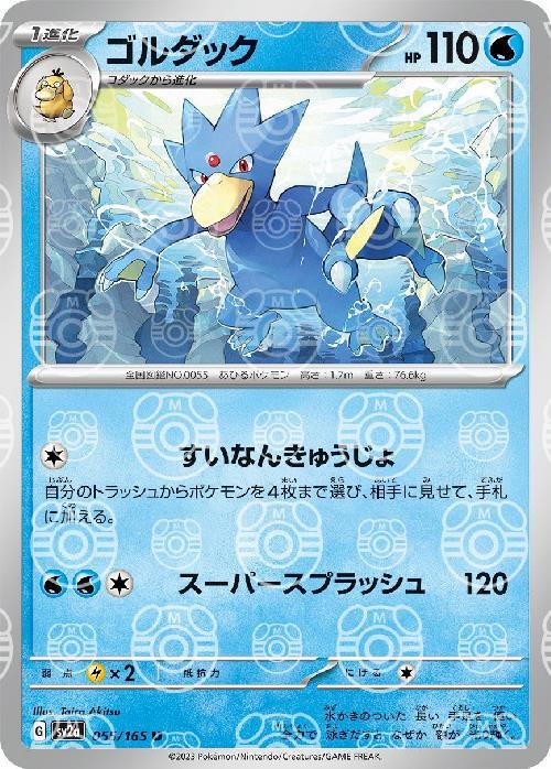 Pokemon Golduck U 055/165 sv2a 151 [MASTER BALL REVERSE HOLO]