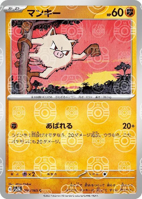 Pokemon Mankey C 056/165 sv2a 151 [MASTER BALL REVERSE HOLO]