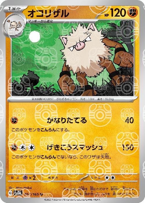 Pokemon Primeape U 057/165 sv2a 151 [MASTER BALL REVERSE HOLO]