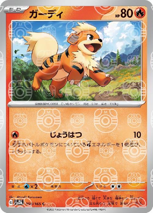 Pokemon Growlithe C 058/165 sv2a 151 [MASTER BALL REVERSE HOLO]