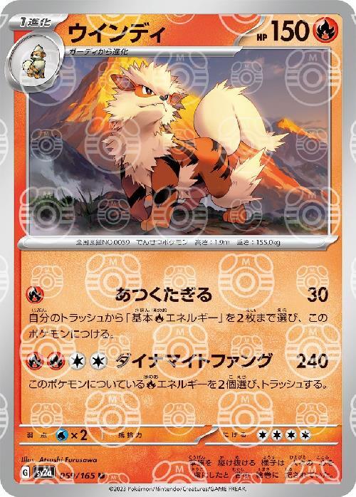 Pokemon Arcanine U 059/165 sv2a 151 [MASTER BALL REVERSE HOLO]