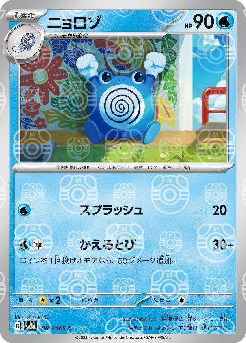 Pokemon Poliwhirl C 061/165 sv2a 151 [MASTER BALL REVERSE HOLO]