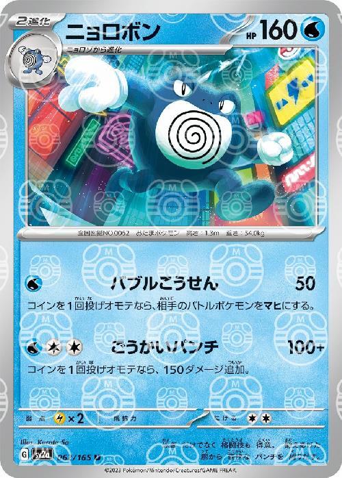 Pokemon Poliwrath U 062/165 sv2a 151 [MASTER BALL REVERSE HOLO]