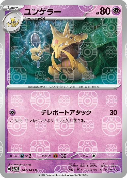 Pokemon Kadabra U 064/165 sv2a 151 [MASTER BALL REVERSE HOLO]