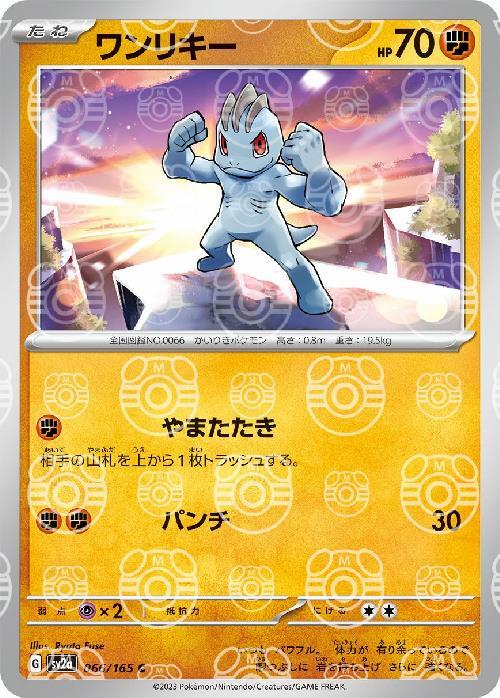 Pokemon Machop C 066/165 sv2a 151 [MASTER BALL REVERSE HOLO]