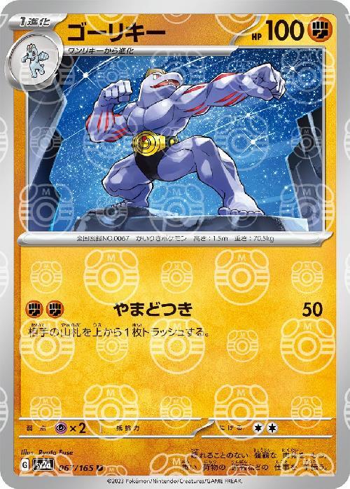 Pokemon Machoke U 067/165 sv2a 151 [MASTER BALL REVERSE HOLO]