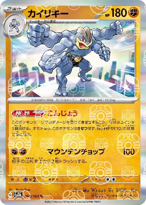 Pokemon Machamp R 068/165 sv2a 151 [MASTER BALL REVERSE HOLO]