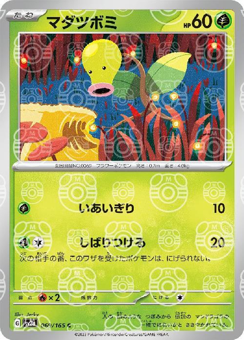 Pokemon Bellsprout C 069/165 sv2a 151 [MASTER BALL REVERSE HOLO]
