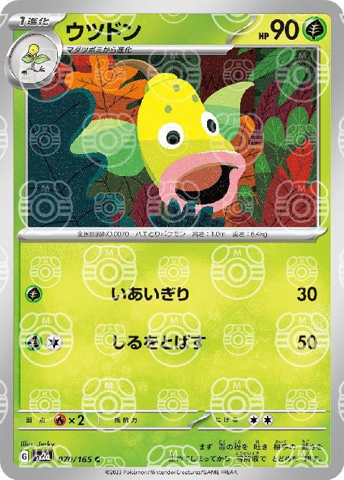 Pokemon Weepinbell C 070/165 sv2a 151 [MASTER BALL REVERSE HOLO]