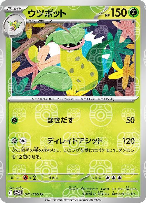 Pokemon Victreebel U 071/165 sv2a 151 [MASTER BALL REVERSE HOLO]