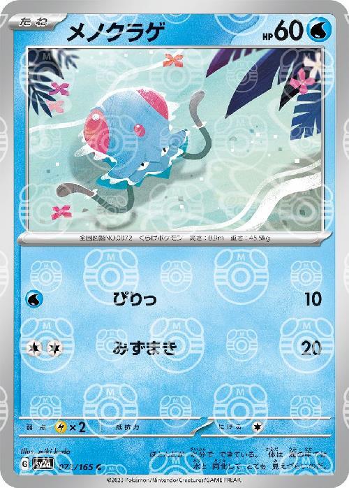Pokemon Tentacool C 072/165 sv2a 151 [MASTER BALL REVERSE HOLO]