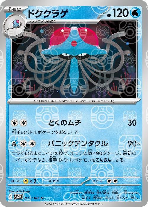 Tentacruel U 073/165 SV2A