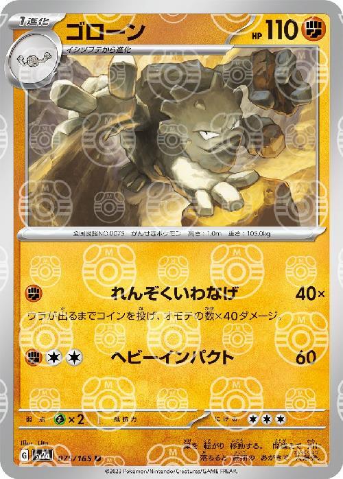 Pokemon Graveler U 075/165 sv2a 151 [MASTER BALL REVERSE HOLO]