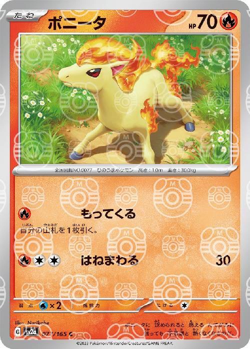 Pokemon Ponyta C 077/165 sv2a 151 [MASTER BALL REVERSE HOLO]