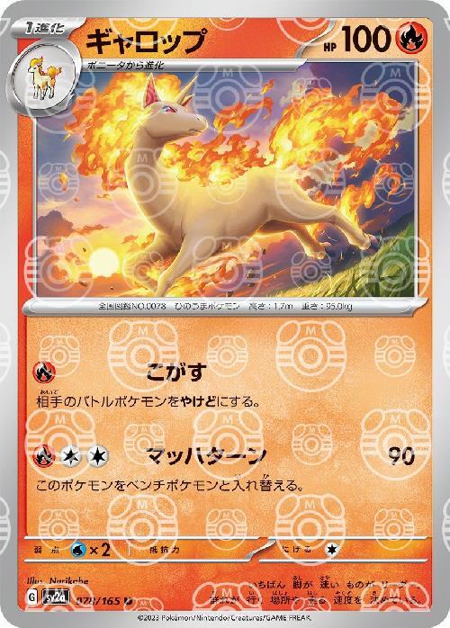 Pokemon Rapidash U 078/165 sv2a 151 [MASTER BALL REVERSE HOLO]