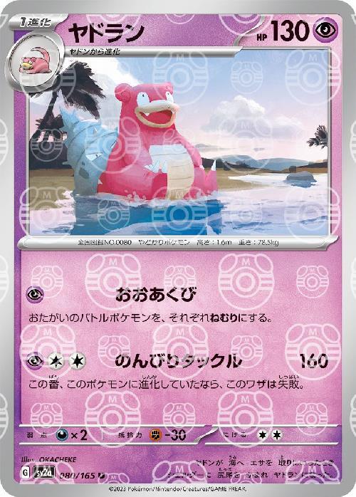 Slowbro U 080/165 SV2A