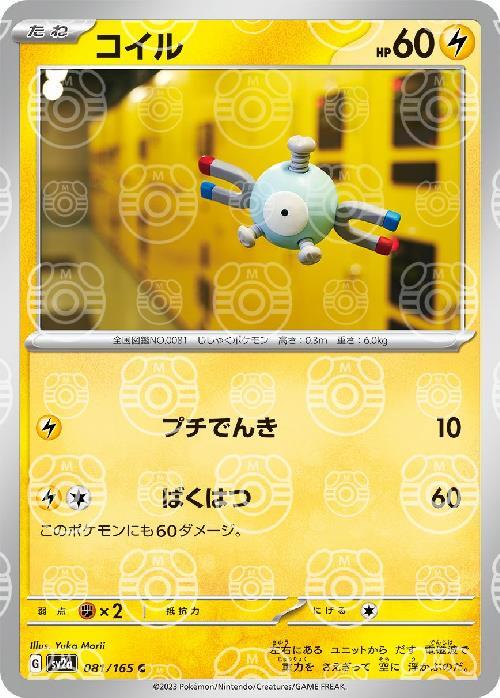 Pokemon Magnemite C 081/165 sv2a 151 [MASTER BALL REVERSE HOLO]