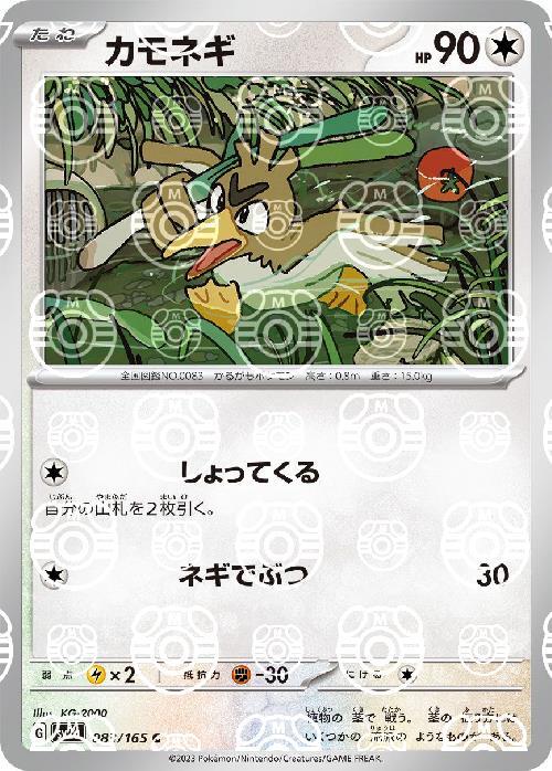 Farfetch'd C 083/165 SV2A