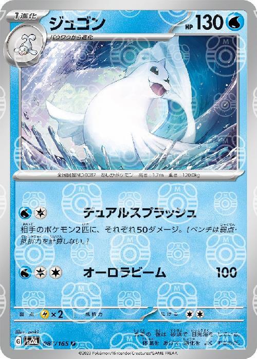 Pokemon Dewgong U 087/165 sv2a 151 [MASTER BALL REVERSE HOLO]