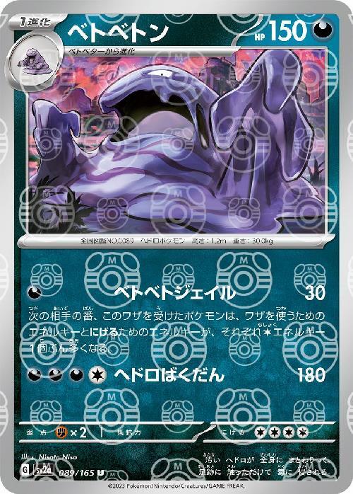 Pokemon Muk U 089/165 sv2a 151 [MASTER BALL REVERSE HOLO]