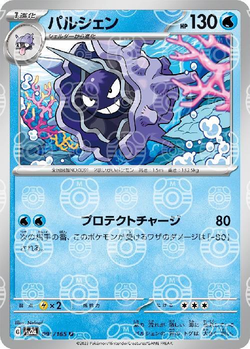 Pokemon Cloyster U 091/165 sv2a 151 [MASTER BALL REVERSE HOLO]
