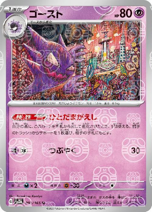 Haunter U 093/165 SV2A