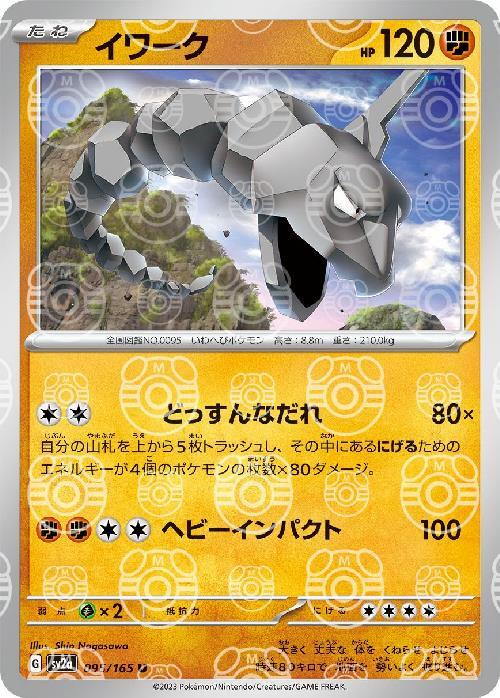 Pokemon Onix U 095/165 sv2a 151 [MASTER BALL REVERSE HOLO]