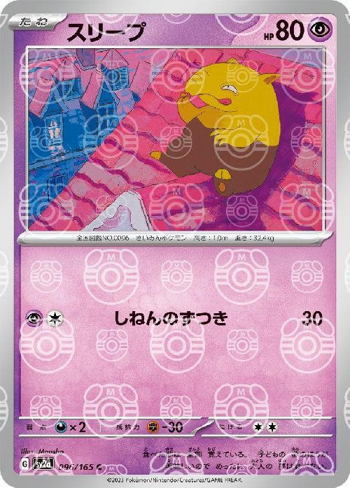 Pokemon Drowzee C 096/165 sv2a 151 [MASTER BALL REVERSE HOLO]